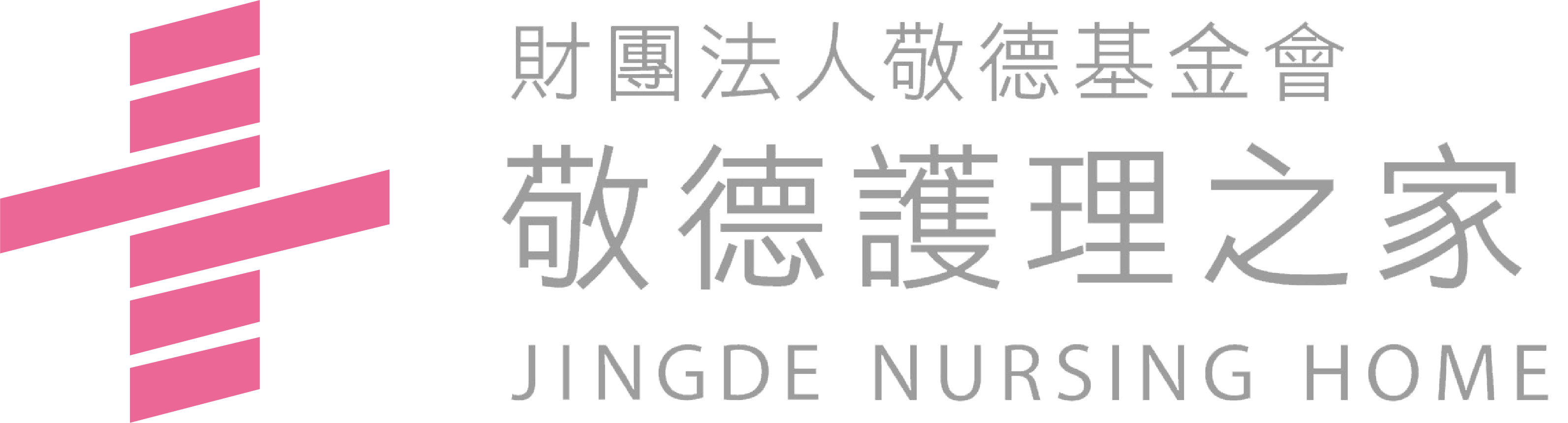 敬德護理之家LOGO