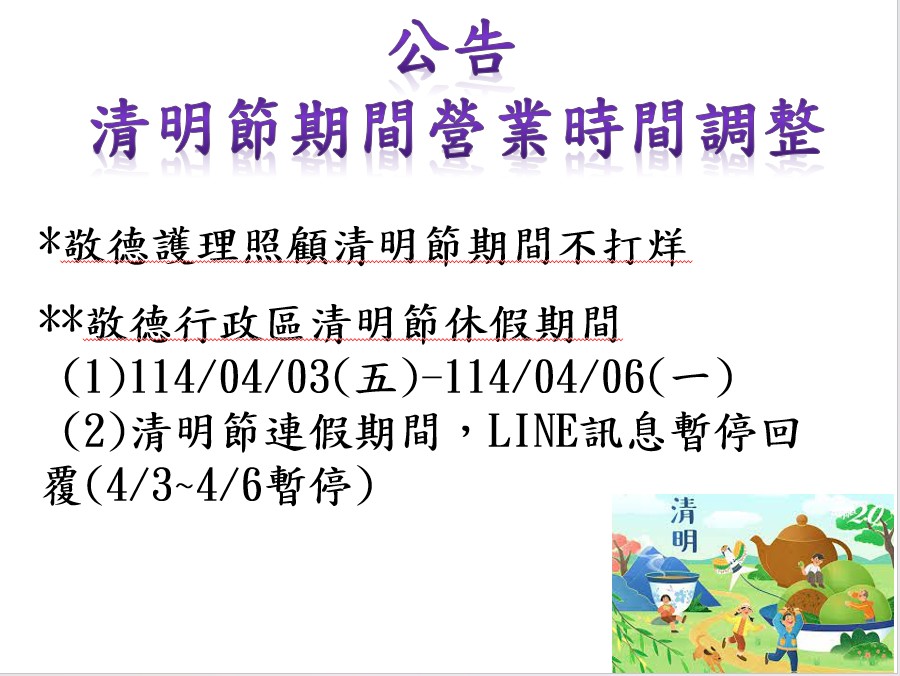 115年清明節期間營業時間調整