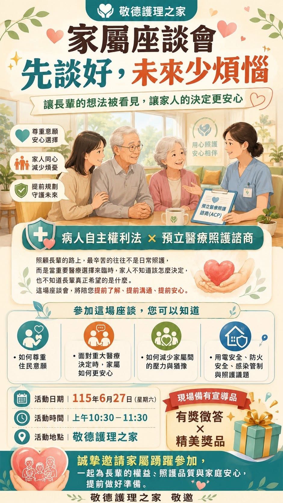115年上半年度家屬座談會