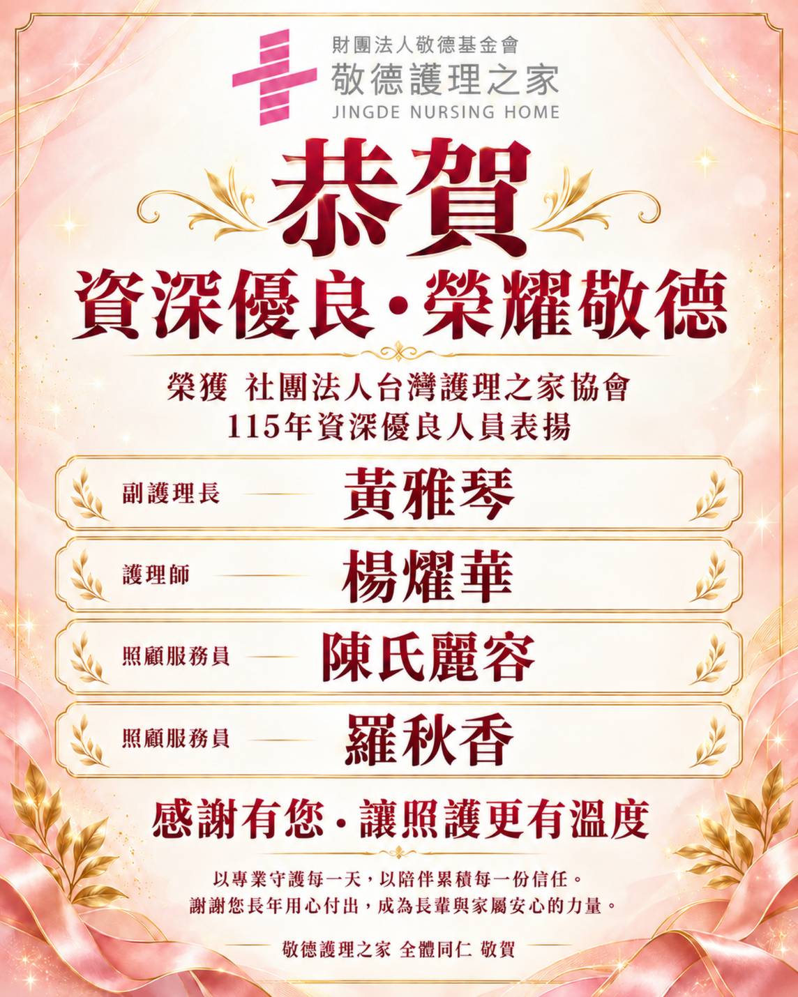 恭喜敬德夥伴，榮獲資深優良人員表揚！
