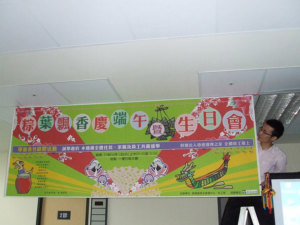 粽葉飄香慶端午暨生日會