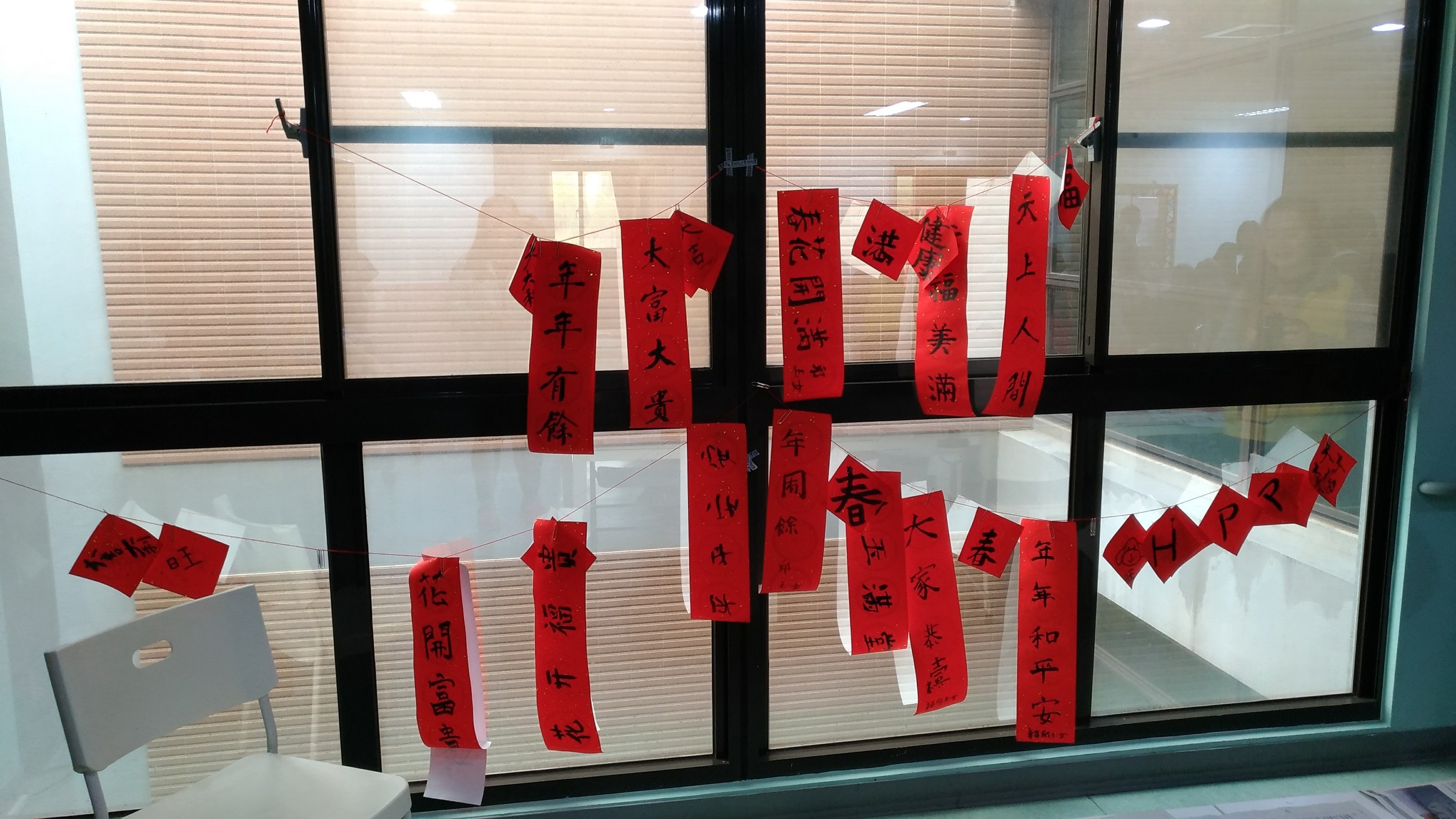 揮毫新春，旺事如意!