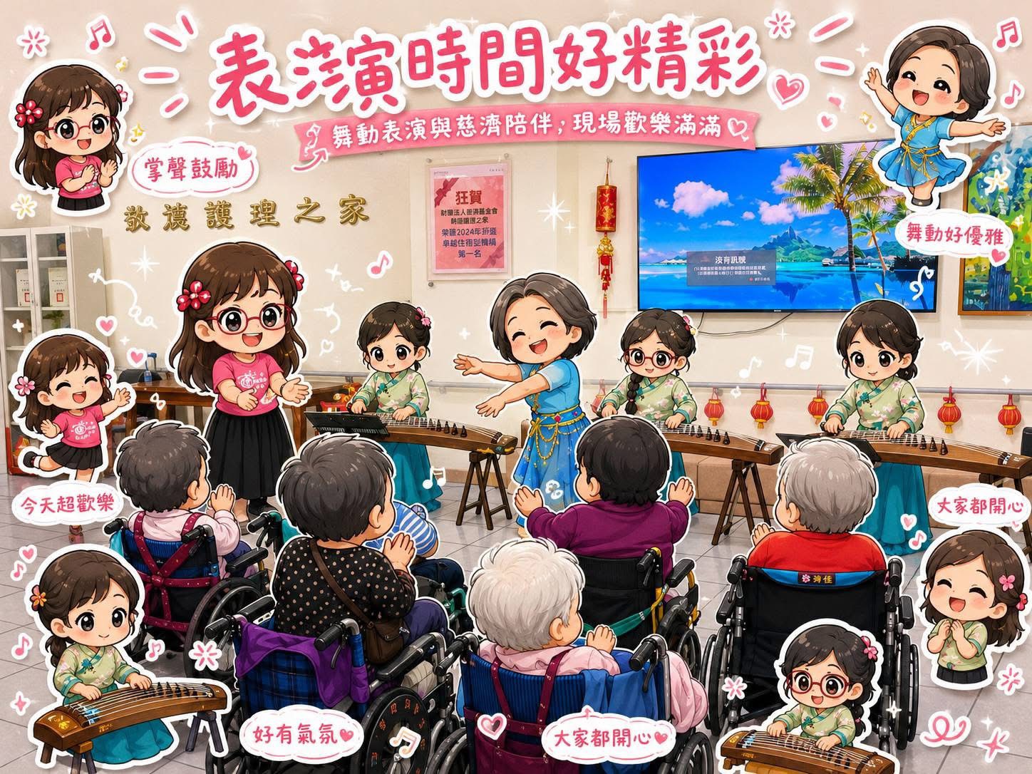 以箏會友，以樂傳情